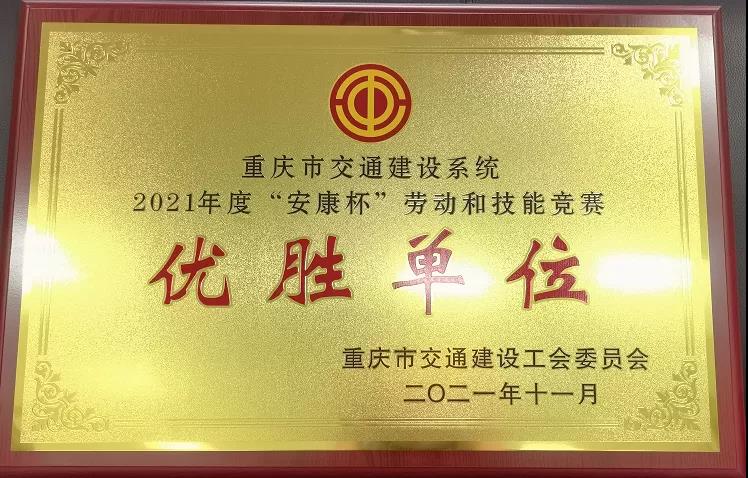 市鐵路集團喜獲重慶交通建設(shè)工會勞動競賽多項榮譽1.jpg