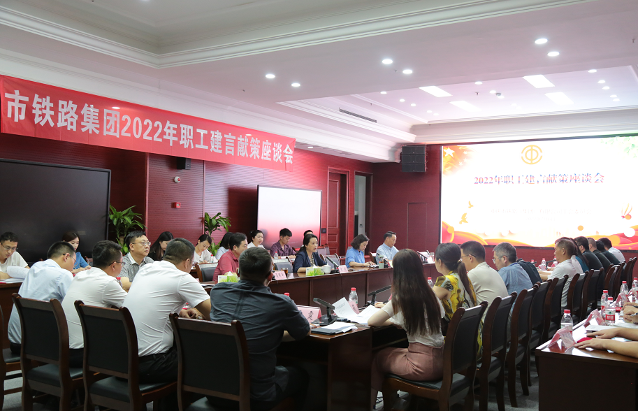 集團(tuán)召開職工建言獻(xiàn)策座談會(huì).png