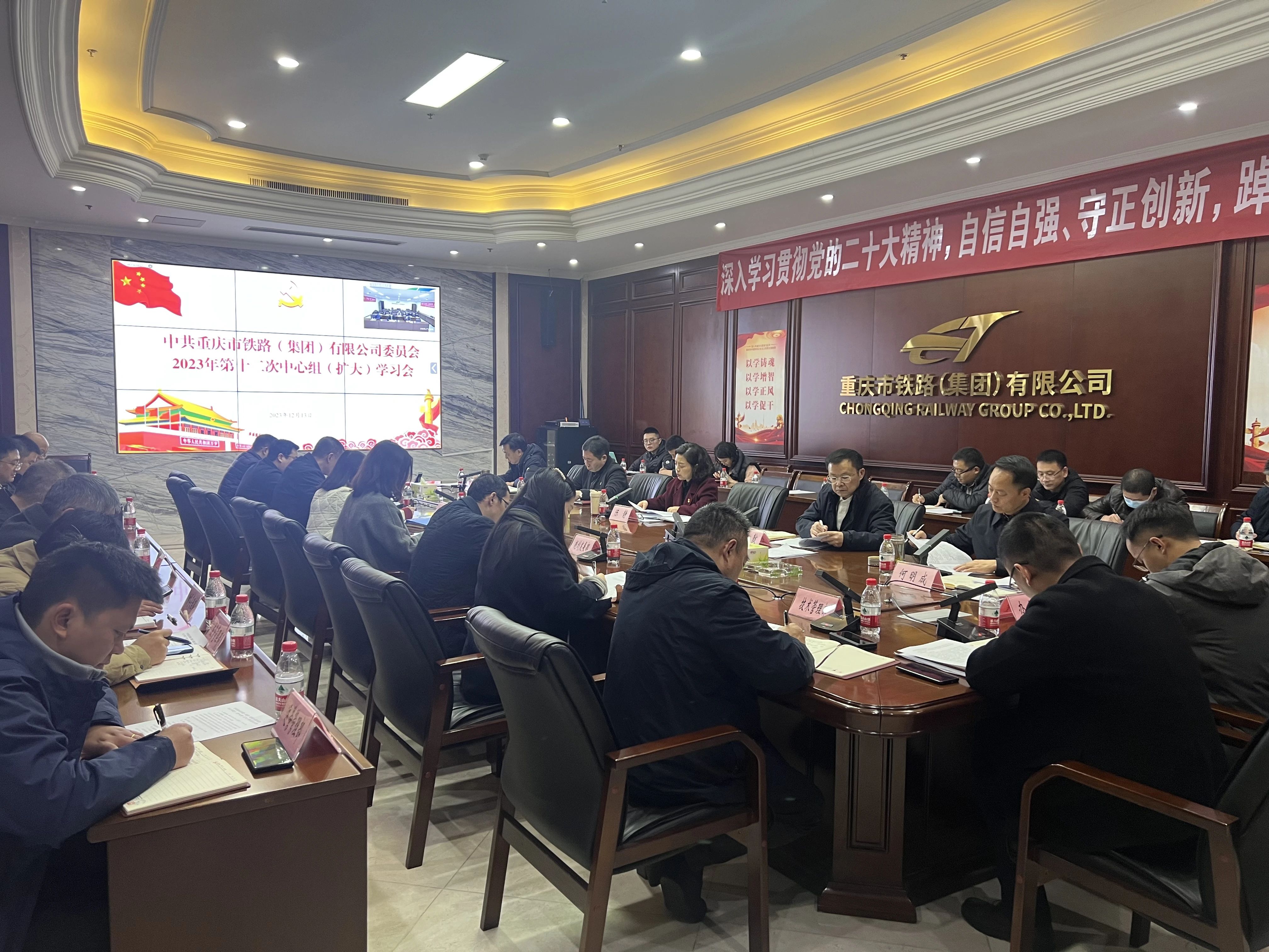 集團(tuán)黨委召開2023年第十二次中心組(擴(kuò)大)學(xué)習(xí)會.jpg