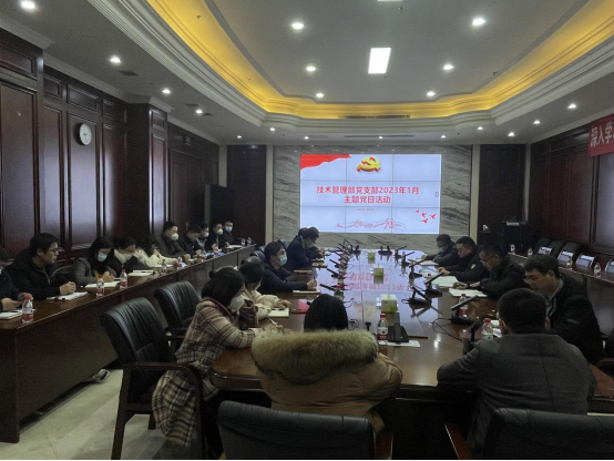 技術(shù)管理部黨支部開展1月“學(xué)精神 謀舉措 強擔(dān)當(dāng)”主題黨日.png